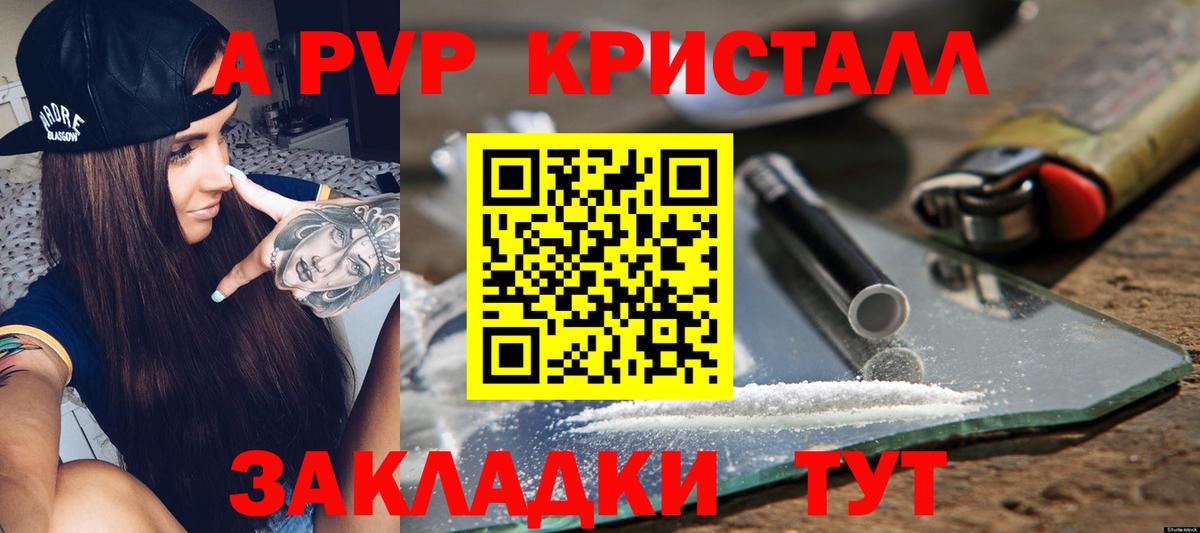 Alpha PVP Crystall Тулун