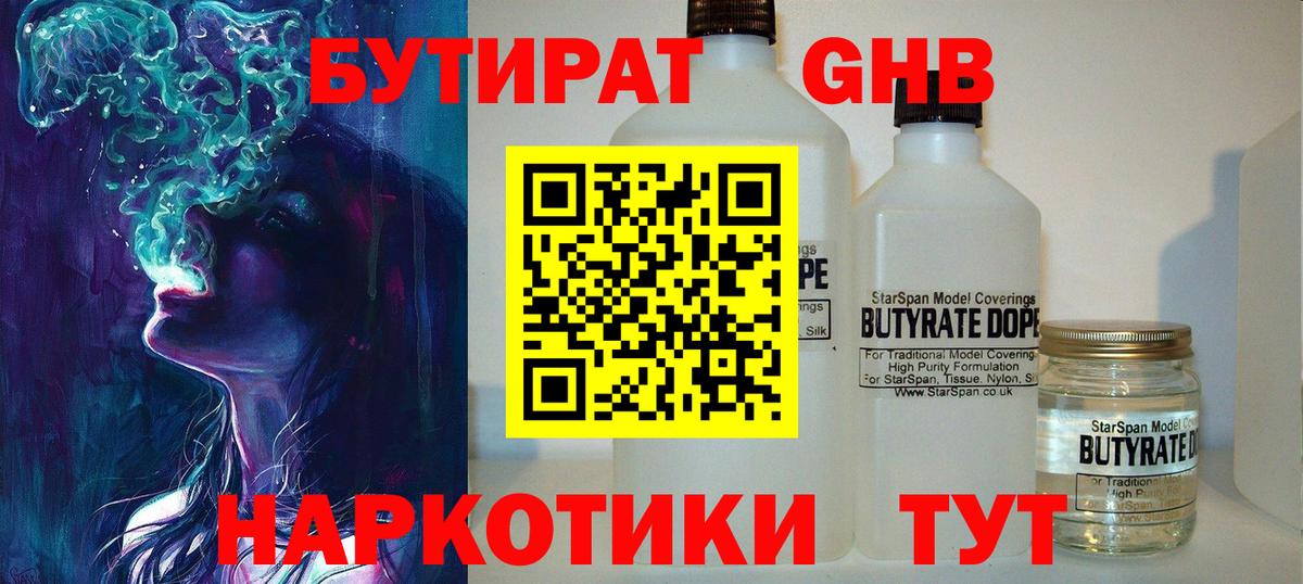 Бутират бутик  Вход с VPN  Тулун 